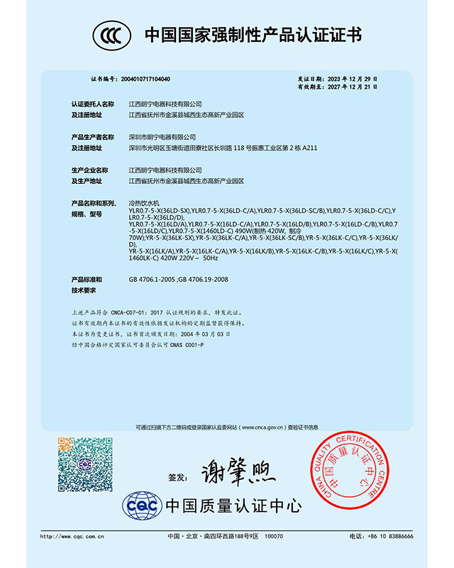 產品認證證書_3C證書中文版